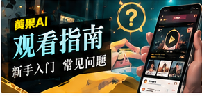 帮助中心