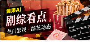 剧综与纪实