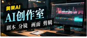 AI创作后台